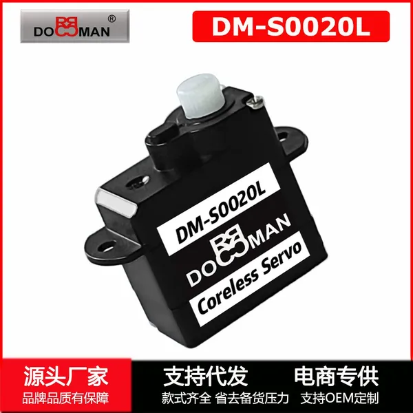 2g舵机DOMAN DM-S0020L超微型2克舵机航模无人机机器人伺服器