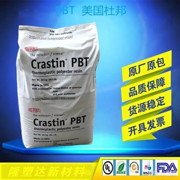 PBT 杜邦 HR5330HF 无卤阻燃 耐水解 断路器组件 流体设备
