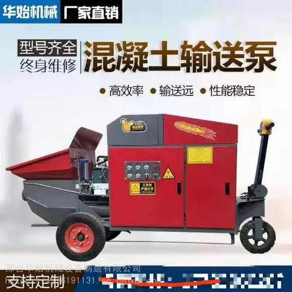华始新型混凝土输送泵二次构造柱泵上料机