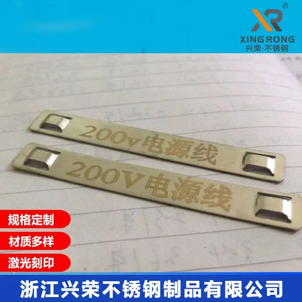 兴荣牌小型定制式不锈钢标牌 0.25mm金属标牌 激光雕刻