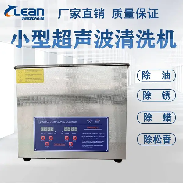 供应克林Klin全不锈钢3L容量小型超声波清洗机