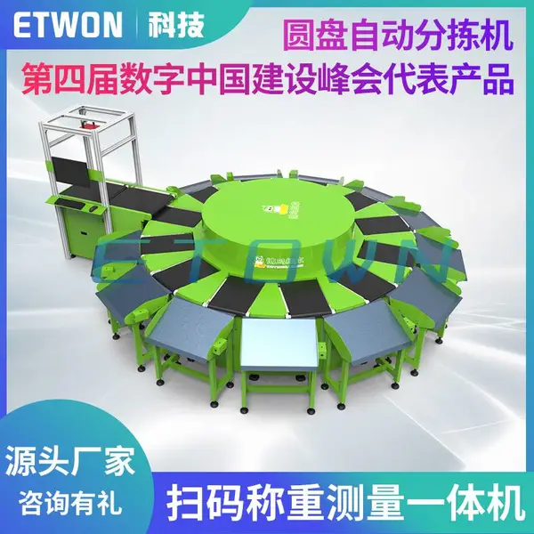 一一通中小型圆形快递分拣设备全自动扫码称重智能分拣系统