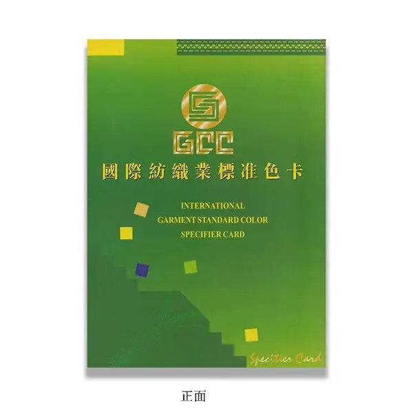 ����ֱ��GCC���ʷ�֯ҵ��׼ɫ�� ����������װ�ҷķ�װ���������