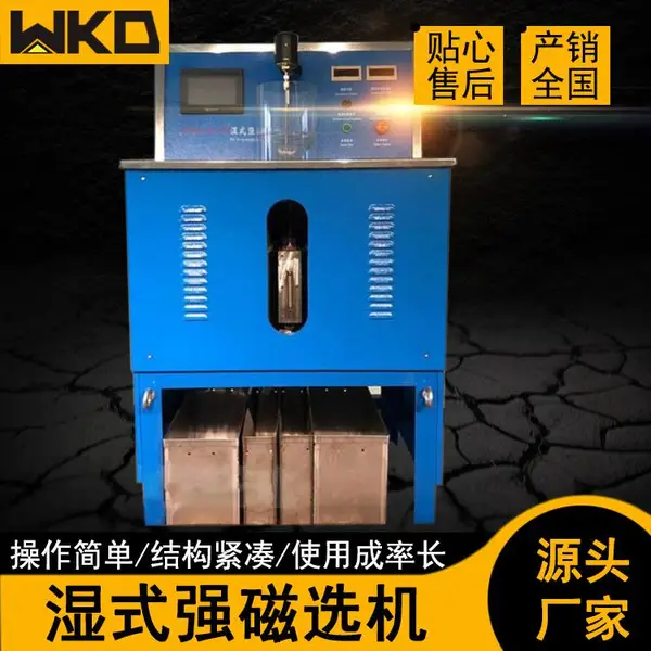 强磁选机 XCSQ50*70湿法磁选机 小型湿式强磁选机 电磁除铁机选矿