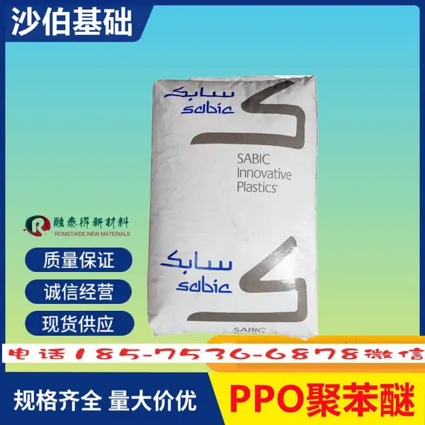 沙伯基础NORYL/EXNL1117/MPPO耐热耐蠕变性光伏新能源领域塑胶