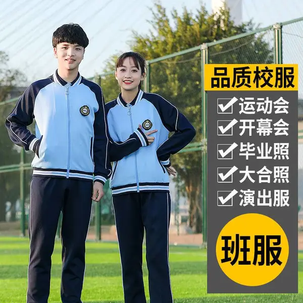 春秋季初中学生校服套装高中大学生班服男女单外套裤子运动服定制