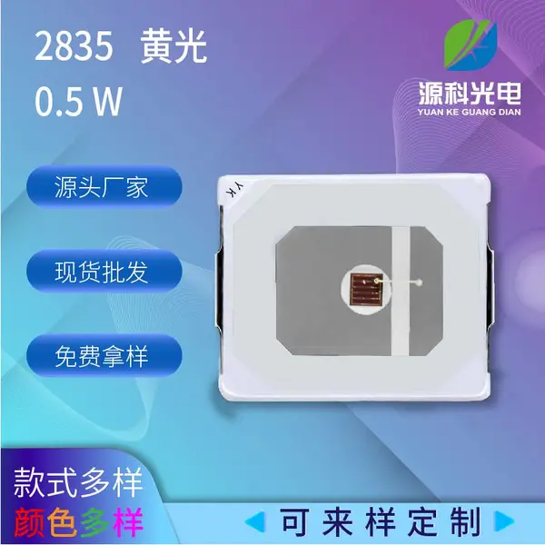 工厂定做ra80高显指2835贴片led灯珠15-20lm高亮0.5W黄光2835灯珠 高亮灯珠
