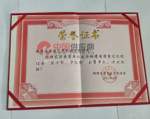 重质量 守信誉