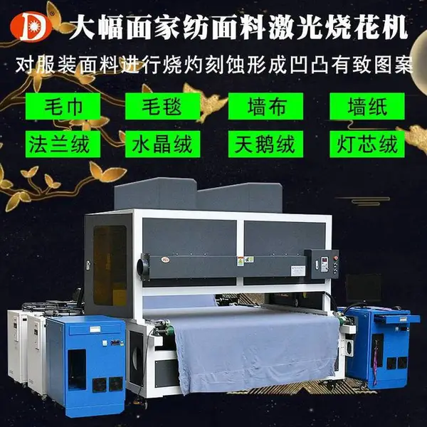 大型三维动态服装布料激光雕花机牛仔布服装面料激光烧花机