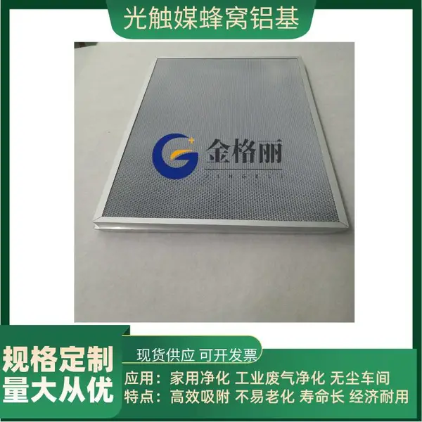 UV光氧设备专用铝基网二氧化钛纳米催化板铝基蜂窝光触媒过滤网