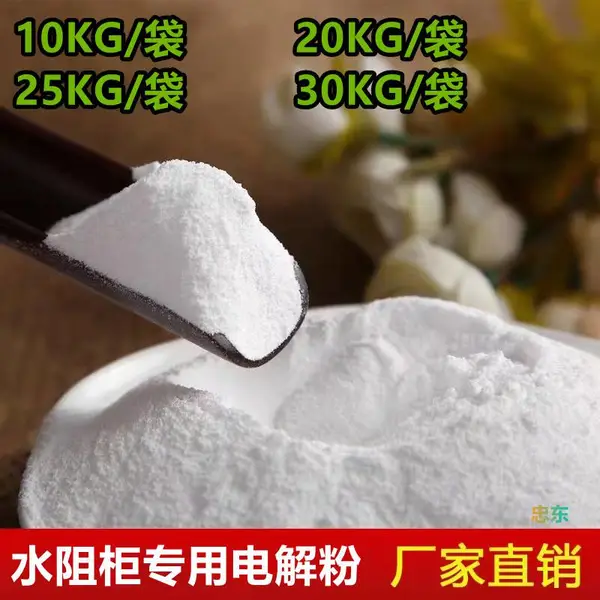 高压电机起动柜电解粉 液阻柜电阻粉 电液粉销售点 忠东