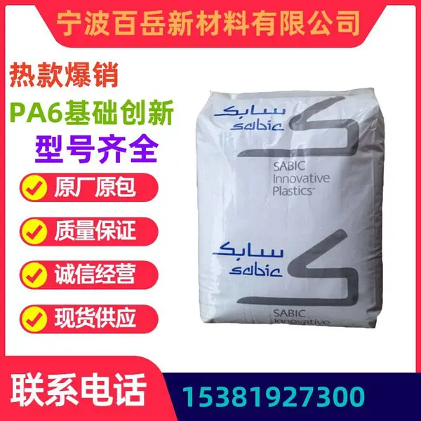 PA6 基础创新 PF-100-10 耐高温 高抗冲 家用电器 齿轮 工程配件耐磨