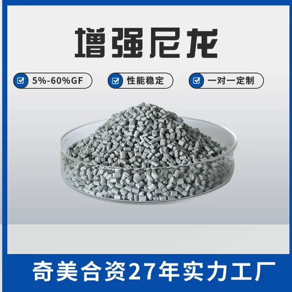 玻纤增强尼龙 挤出魔术贴材料 改性尼龙材料 支持出口