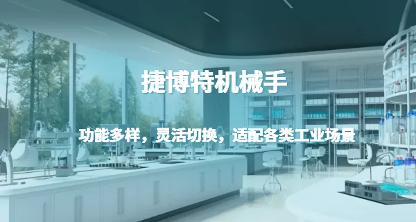 上海自动化捷博特 裕飞供
