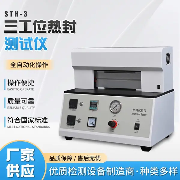 热封试验仪_塑料复合膜热封温度压力时间检测设备 辰驰