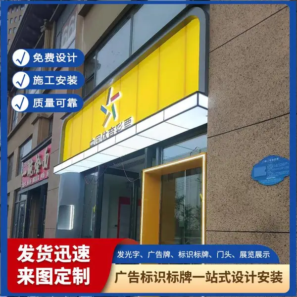 天津广告指示牌制作 商铺发光字定制安装 源头工厂供应
