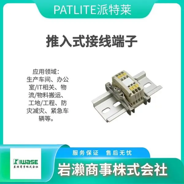 PATLITE派特莱 多功能LED小型警示灯 配备电容式触摸传感器 NE-A