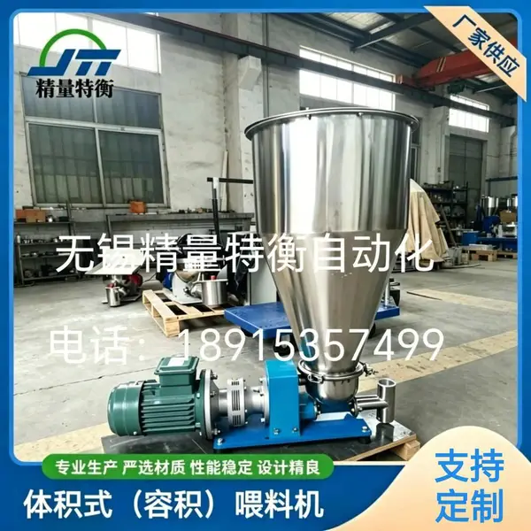 精量特衡JT-TW 体积式(容积式)喂料机 定量配料秤