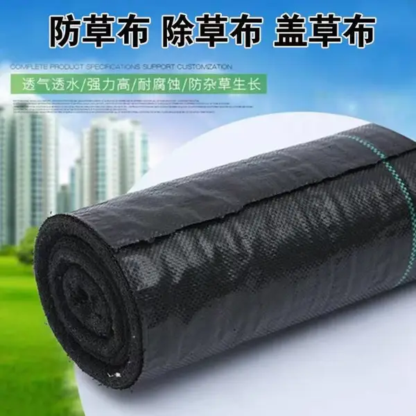园艺防草布 黑色地布 除草布 庭院花坛用 防杂草生长 可裁剪 免费样品
