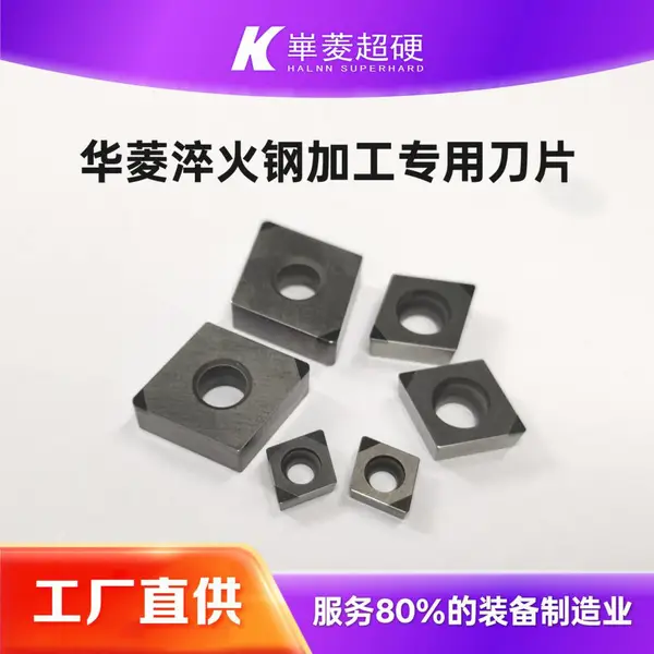 CBN硬车刀片 立方氮化硼刀具 精加工淬硬钢PCBN刀片 硬车齿轮轴承