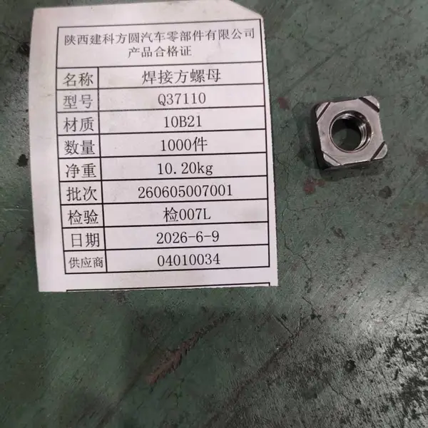 Q37110焊接方螺母 10B21材质汽车钣金点焊四方螺母 车身紧固螺母