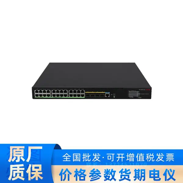 H3C S5570S-28S-HPWR-EI-A高性能智能以太网交换机
