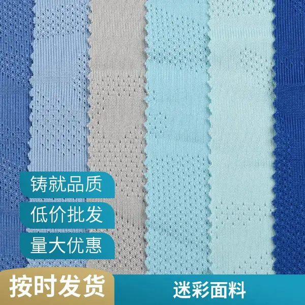 涤纶迷彩提花布 服装面料 吸湿排汗功能 现货充足