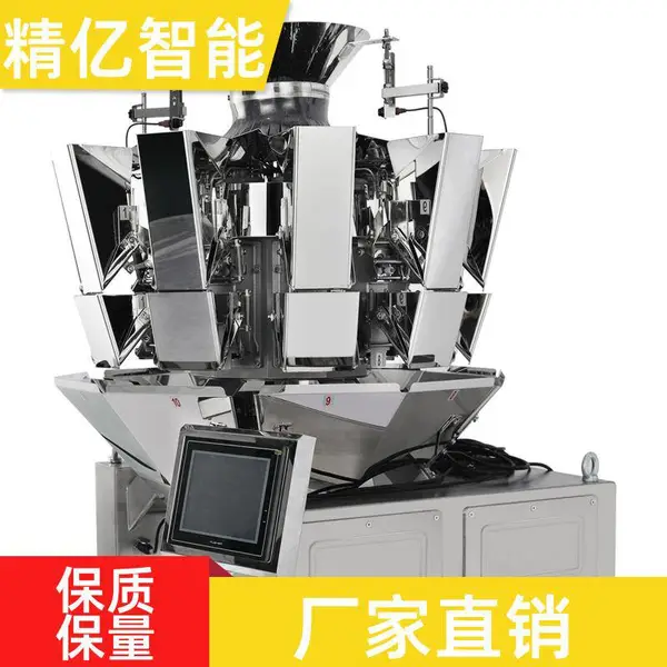 10 头光面斗电脑组合秤 瓜子花生炒货流水线配套称重多头秤