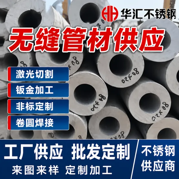 耐高压S31603不锈钢厚壁管 工业级310s不锈钢无缝管厚壁无缝管