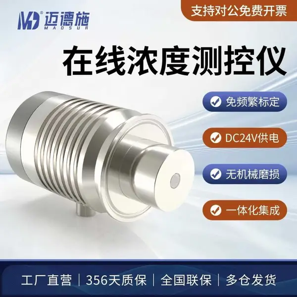 在线浓度测控仪工业领域化工液体光学折射率浓度值介质温度检测