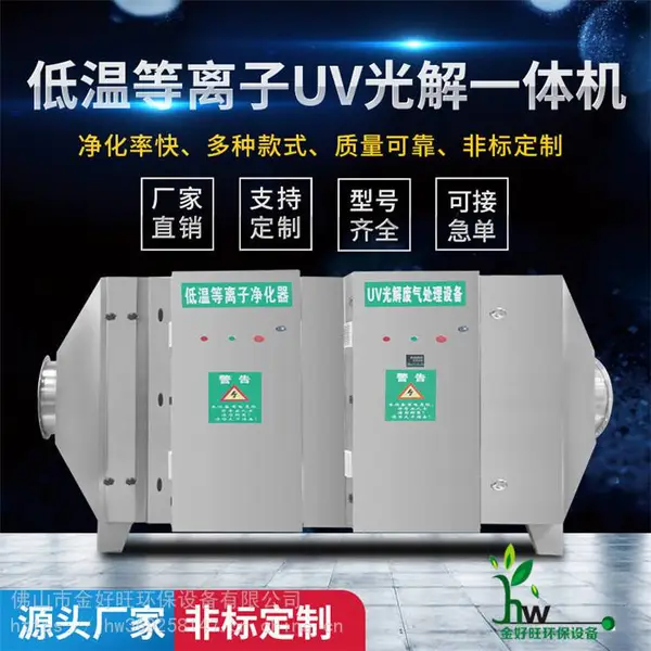 金好旺环保设备低温等离子UV光解一体机
