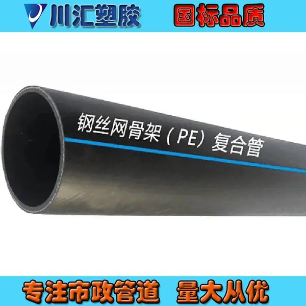 四川川汇塑胶PE钢丝网骨架管 批发dn110pe给水管消防工程管