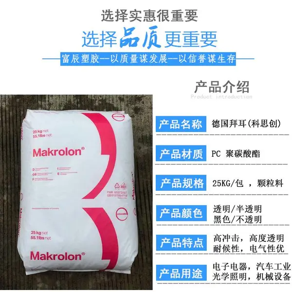 供应聚碳酸酯 PC科思创FS2000 德国拜耳 低粘度 透明级 注射成型