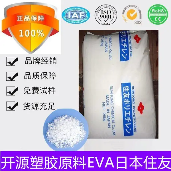 D2053供应商 EVA 日本住友 D2053 吹塑薄膜和复合薄膜