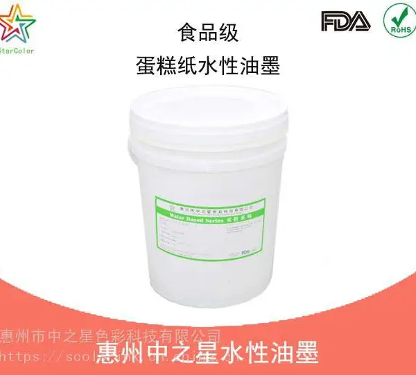纸杯水性油墨 纸巾印刷油墨 食品级水性油墨 中之星色彩