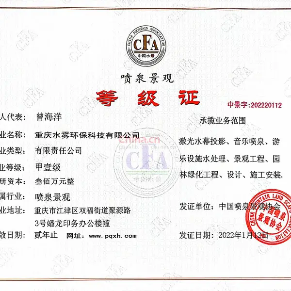 喷泉景观等级证
