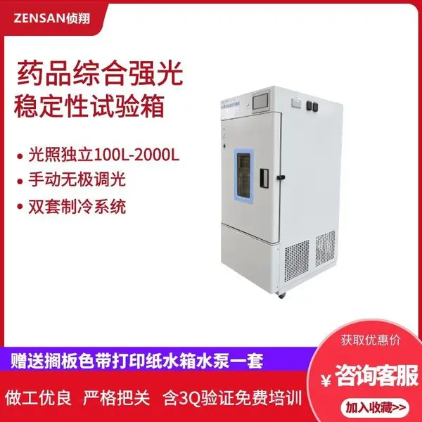 侦翔ZSW-HQ250常规型250升综合强光紫外稳定性试验箱