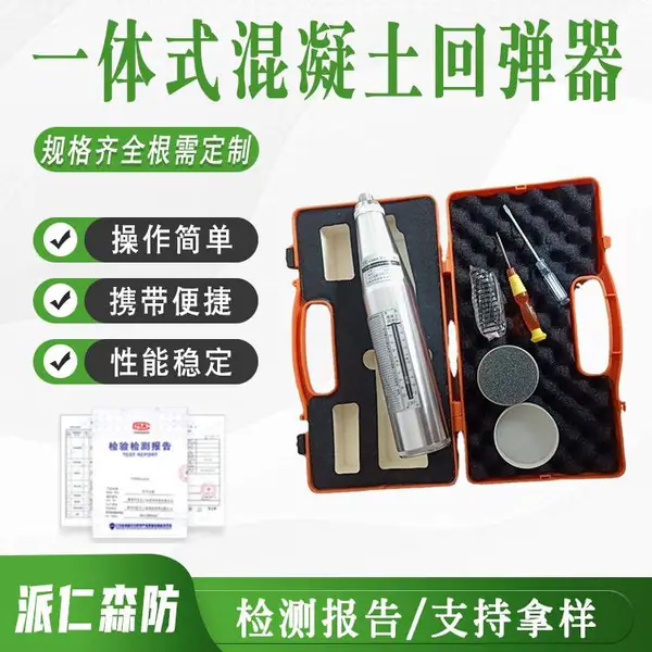 南北仪器数显回弹仪高强混凝土检测仪水泥砼抗压强度机械检定仪