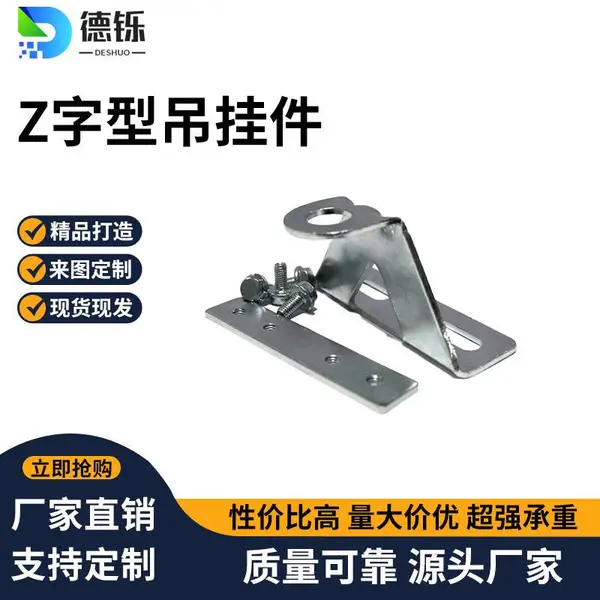 德铄综合布线 铝合金走线架双孔Z字吊挂件 机房桥架吊挂