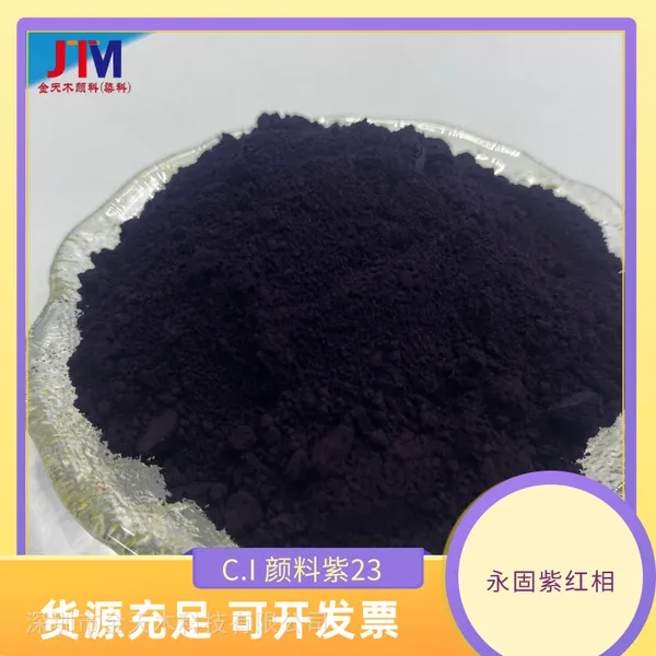 永固紫红相高浓度RL颜料紫 橡胶塑料色母粒发泡塑胶耐高温永固紫果框着色