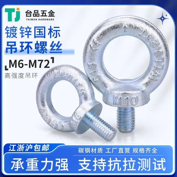 法特一号镀锌国标吊环螺丝
