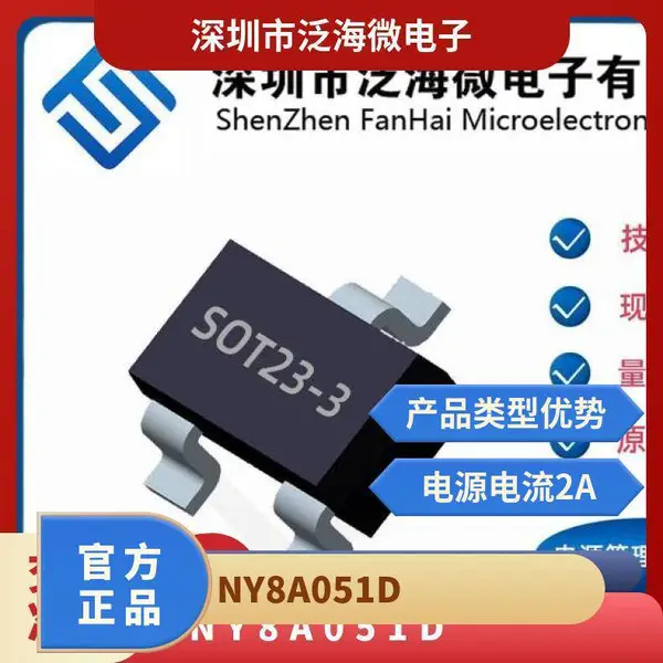 九齐IC NY8A051D 封装 SOP8/SOT23-6 Nyquest代理商