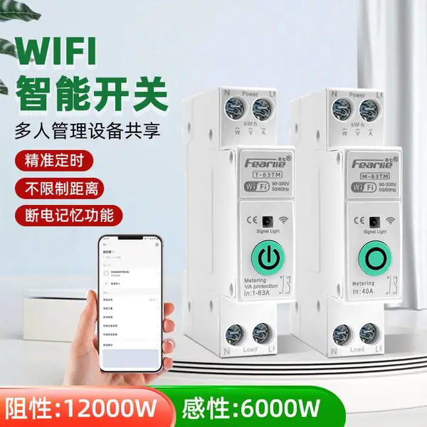 智能WiFi计电量断路器远程手机遥控定时空气开关接入米家语音控制