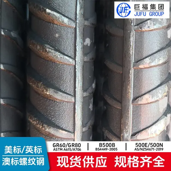 CIF报价/澳标螺纹钢海关编码查询/澳标AS4671钢筋通关手续