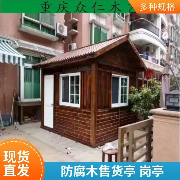 秀山公园防腐木售货亭 户外碳化木收费亭 樟子松传统岗亭施工安装 众仁木艺