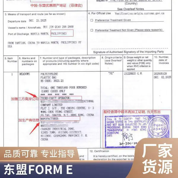 高效办理越南FORM E产地证 享受进口国零关税 专业快速服务