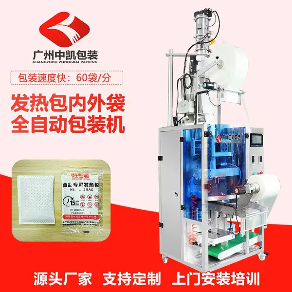 自热锅发热包包装机方便速食自热三边封内外袋包装机