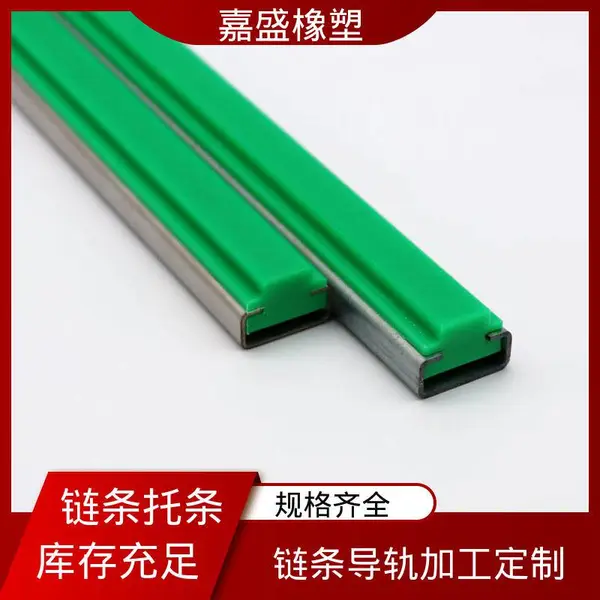 CT型链条导轨垫条 超高分子量聚乙烯 拉伸强度较高 轨道条均可定制