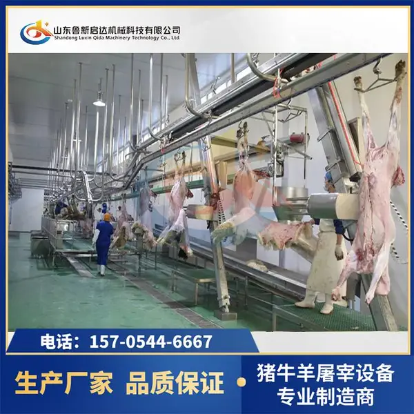 鲁新启达机械全自动羊屠宰流水线的优点