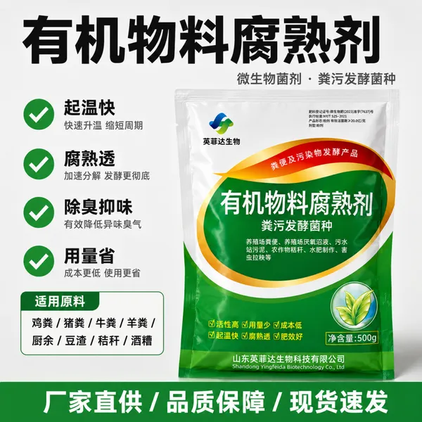 有机肥发酵剂 高温复合菌种 鸡粪猪粪秸秆快速腐熟除臭